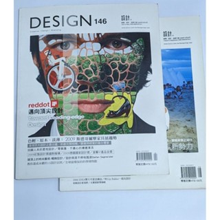 Design 設計雜誌第130.146冊 創意設計品牌行銷 兩本一起售出總共55元 二手品 藝術 設計 文創 工藝 產品