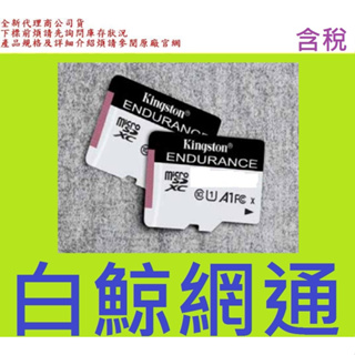 含稅 KINGSTON 金士頓 監視專用記憶卡 SDCE 32G 32GB micro SDXC MICROSD