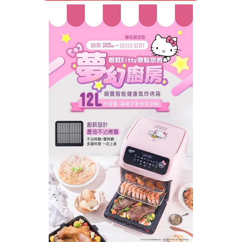 鍋寶&kitty聯名氣炸烤箱（二手）