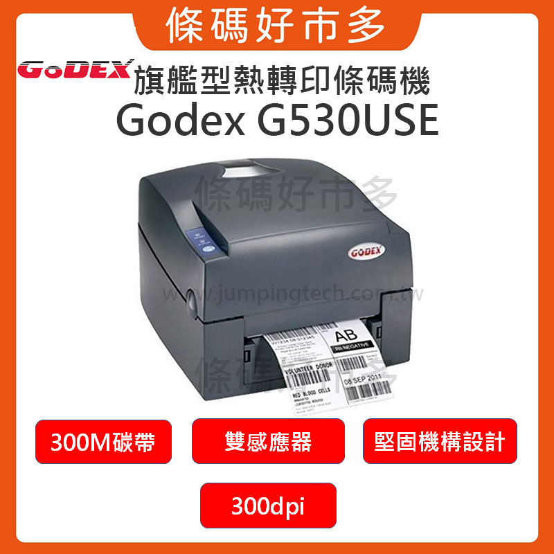 條碼好市多 科誠原廠300點GODEX G530 標籤機熱轉印產銷履歷系統標籤指定機種蝦皮超商新竹物流大榮貨運寄件單