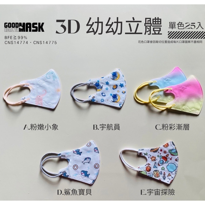 荷康 幼幼3D立體醫療口罩 全新登場圖案款 25入/盒 台灣製造