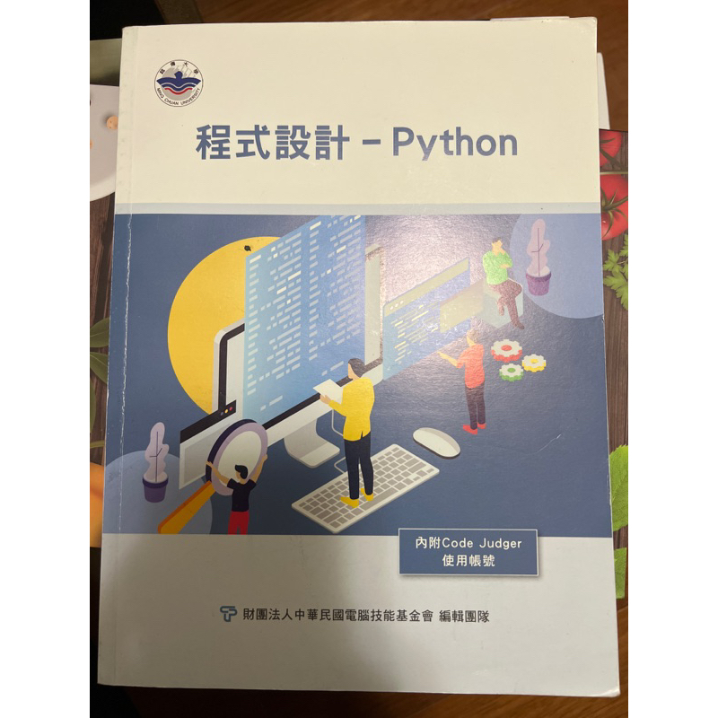 二手書 銘傳大學程式設計-phython