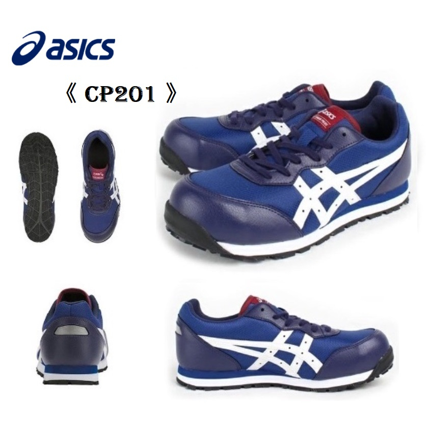 Asics亞瑟士輕量型安全鞋CP201（寬楦/鞋帶式）