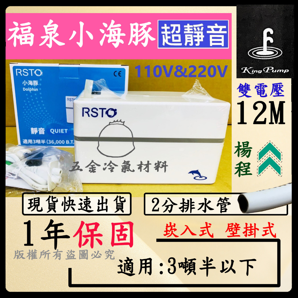 含稅🌈 福泉排水器 - 福泉小海豚12M 冷氣集水盒 靜音排水器 福泉方精靈 福泉小河馬 福泉水精靈 福泉小海豹