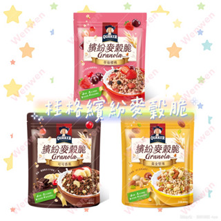 桂格繽紛麥穀脆（草莓櫻桃/可可香蕉/黃金堅果）300g