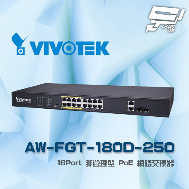 昌運監視器VIVOTEK晶睿AW-FGT-180D-250(AW-FGT-180F-250)16路非網管交換器請來電洽詢