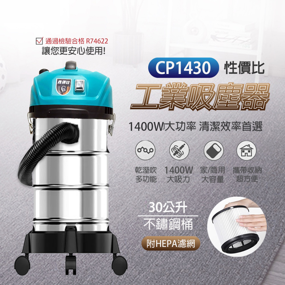 【泰鑫工具】DAIWA 30L吸塵器 CP1430 乾濕吹 吸塵器 工業吸塵器 家用吸塵器 不銹鋼桶身 送HEPA濾心
