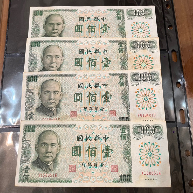 民國61年100元紙鈔(單張）