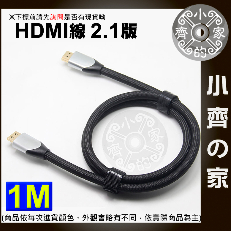 【現貨】8K 60HZ HDMI2.1 高清 1米 顯示器 連接線 鍍金 編織線 支援 SDR 靜/動 HDR 小齊2