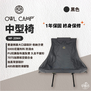 早點名｜OWL CAMP 素色/漸層圖騰/北歐風格中型椅 medium chair 露營椅 折疊椅 收納椅 防潑水