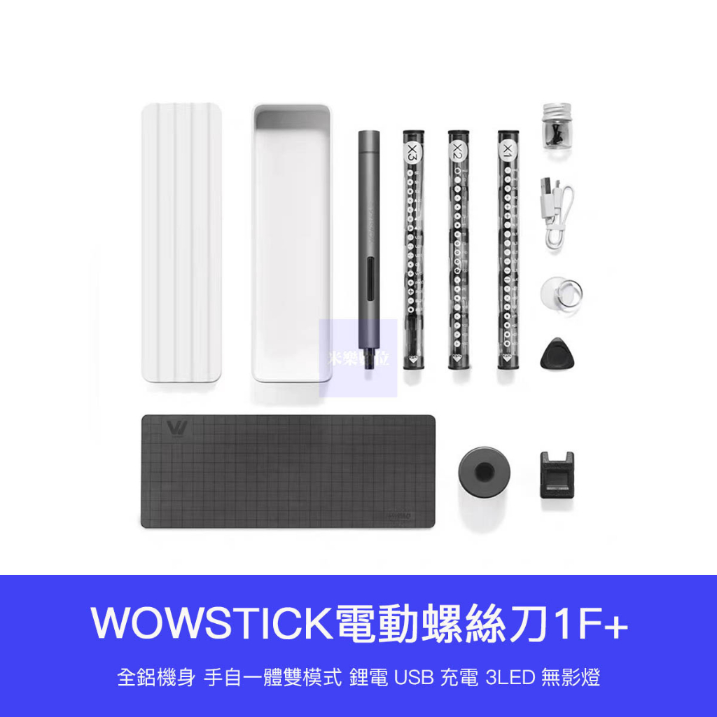 【 台灣現貨 】 wowstick 鋰電 螺絲刀 1F+ 電動 精密 螺絲刀 螺絲起子