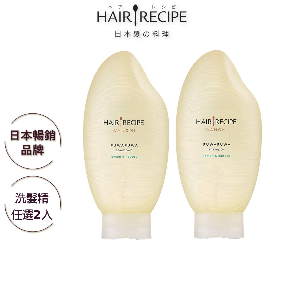 Hair Recipe 米糠溫養洗髮素 洗髮精 洗髮露 (溫養豐盈/溫養修護) 350mlx2入