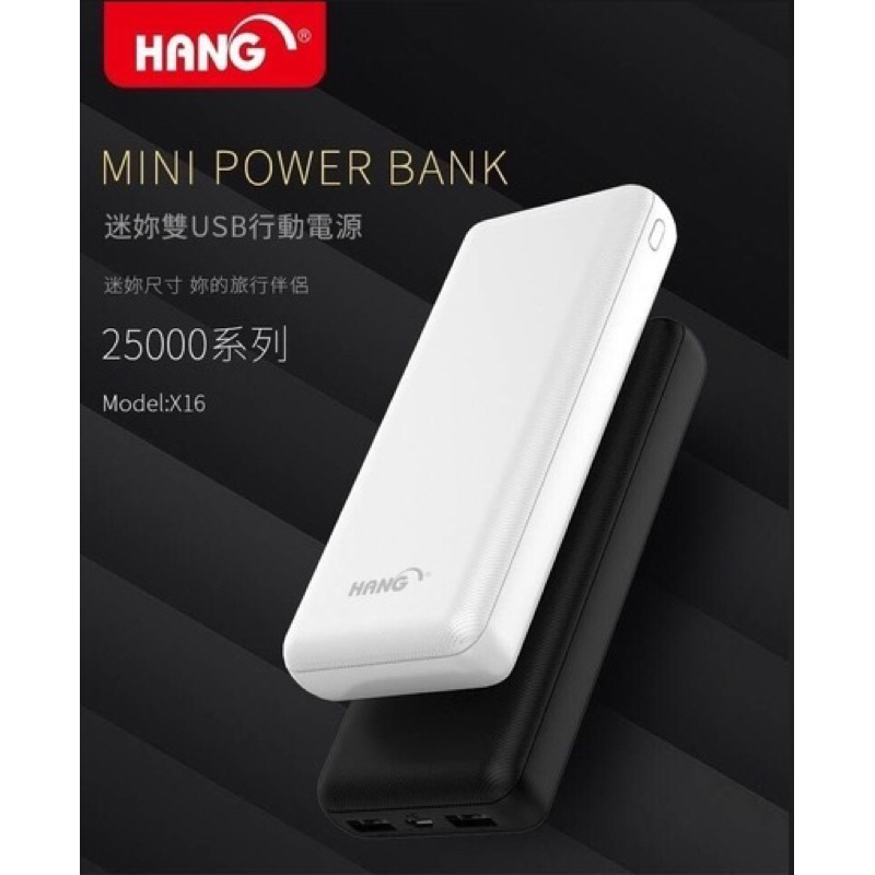 含稅附發票 HANG X16  25000mAh 雙孔輸出 迷你行動電源 檢驗局認證 原廠公司貨