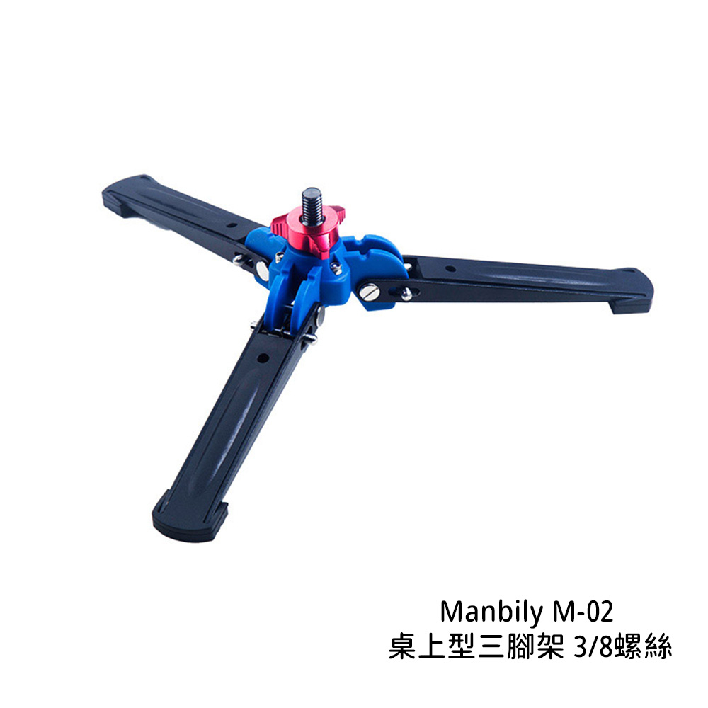 Manbily M-2 桌上型三腳架 3/8螺絲 高6cm 重量0.4kg [相機專家] 公司貨