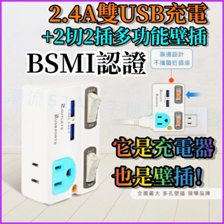 台灣公司現貨/多功能2USB充電器+2孔AC壁插/多功能充電器/複合式壁插/2.4A充電器/雙孔充電頭/雙usb充電器