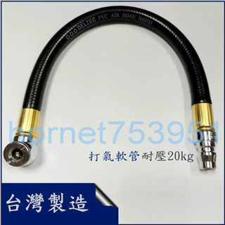 打氣軟管 臺灣製 空壓管 AIR管 高壓管 風管 高階PVC夾紗 耐高壓 灌風 灌氣 打氣