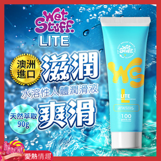 澳洲Wet Stuff LITE 輕盈配方 人體潤滑液 90g