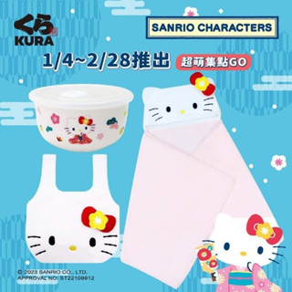 Hello Kitty🍣藏壽司 くら壽司 三麗鷗家族正版聯名限量集點兌換 絨毛毯