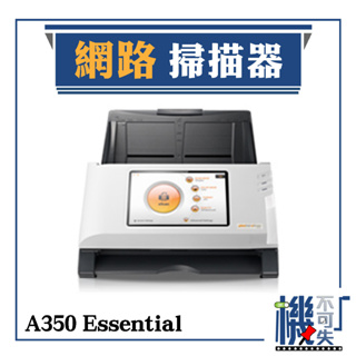 免運【A4網路型掃描器】A350 免安裝 免設定 輕巧 簡易超速度 Plustek掃描器 專業掃描器 事務機器 影像器材