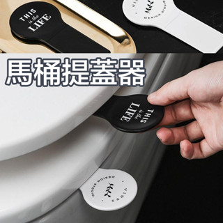 馬桶輔助掀蓋器 不沾手提蓋器 提蓋不沾手提蓋器