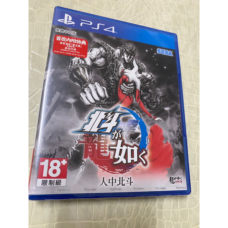 全新未拆封：PS4-北斗神拳 龍如 人中北斗（繁體中文版）