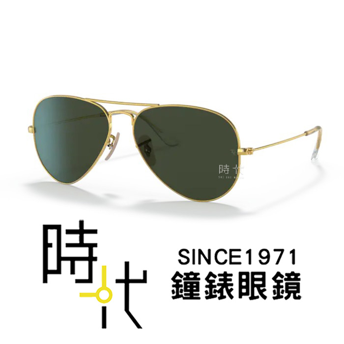 【RayBan雷朋】飛行員太陽眼鏡 RB3025 W3400 58mm 飛官款墨鏡 金框/綠色鏡片 台南 時代眼鏡