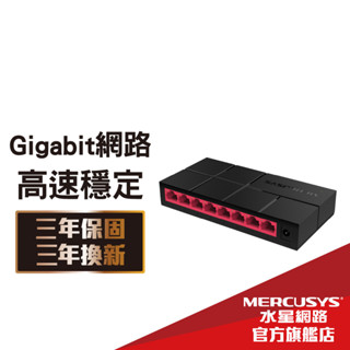 Mercusys水星網路 網路交換器 MS108G 8埠10/100/1000Mbps Gigabit hub