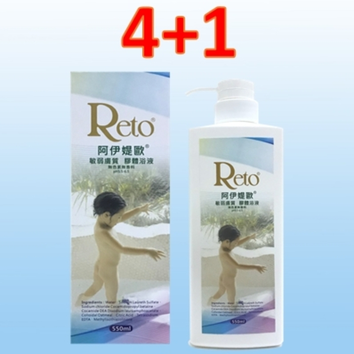 【Reto】Reto阿伊媞歐敏弱膚質 體浴液無色素無香料550ml—4+1瓶