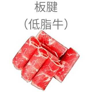 阿禧鮮魚行｜低脂牛｜板腱｜嫩肩里肌｜火鍋肉片｜1kg｜3kg｜業務包