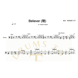 爵士鼓譜-Believer(簡)-Imagine Dragons | 無限鼓譜工坊-客製樂譜