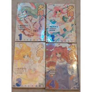 二手 漫畫 臺灣角川 犬神！(01)(02)(03)(04) 松沢まり有沢まみず 繁體中文 平裝 有書套