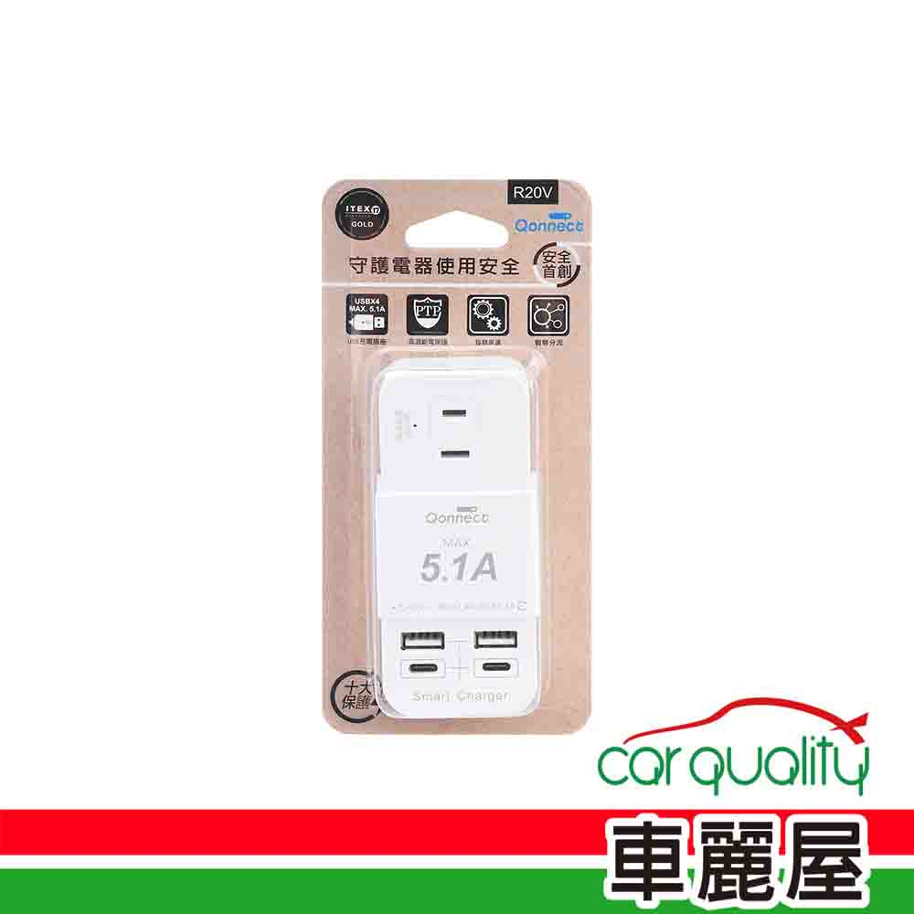 【Qonnect】壁插 2C+2A+3插 USB 5.1A 分接插座 Qonnect(車麗屋)