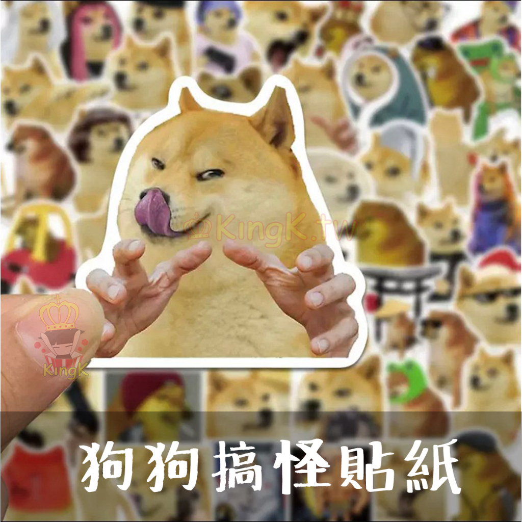 柴犬搞怪貼紙《50枚》狗狗 迷因梗圖 惡搞貼圖 搞怪 手帳日記布置 可愛貼紙 diy 交換禮物 裝飾貼紙 卡通貼紙