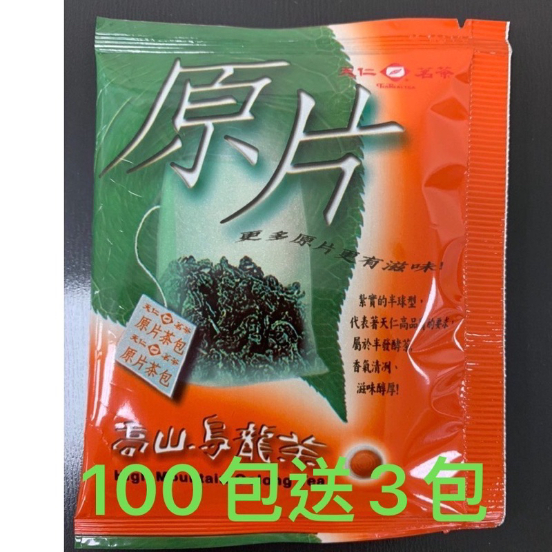 1元起/包~天仁茶包 烏龍茶#原片高山烏龍茶 香片 菊花普洱茶 天仁茗茶