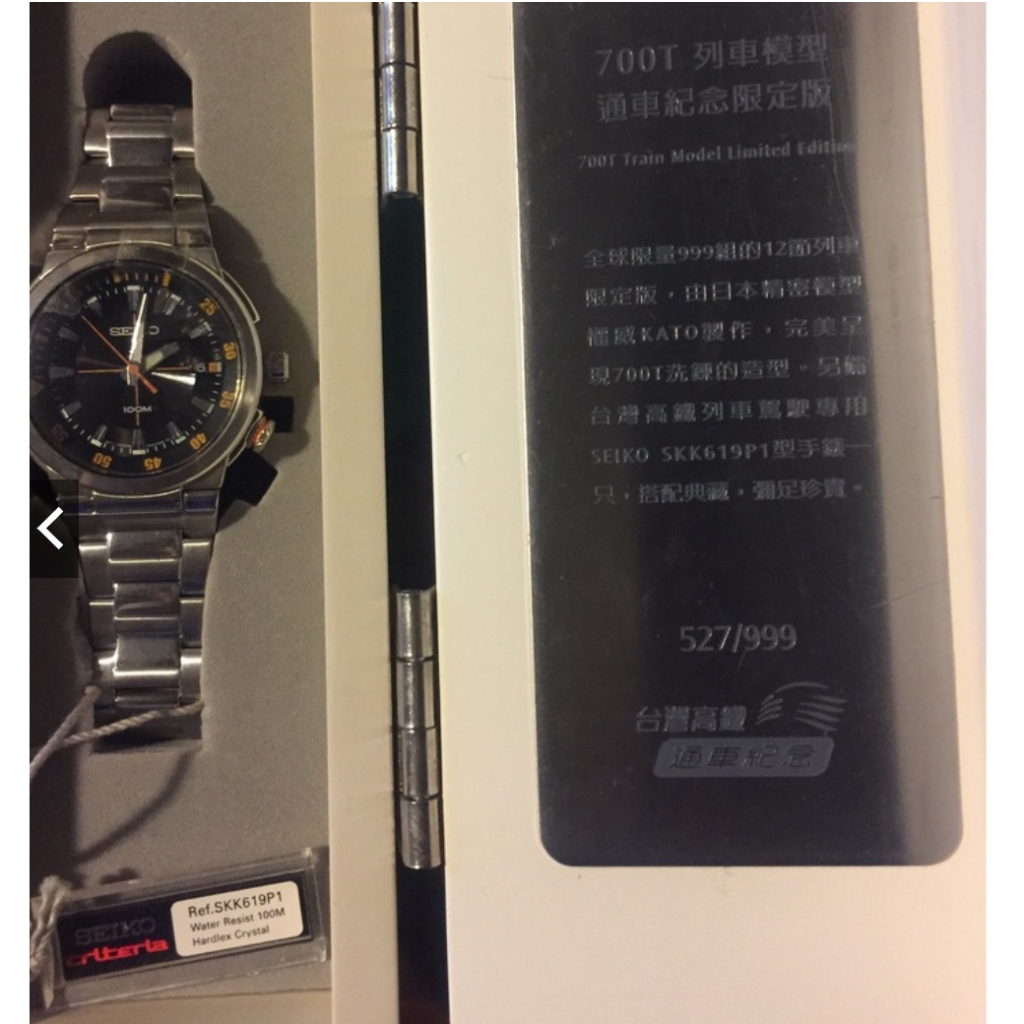 2006年限量999組527/999 全新木盒裝台灣高鐵700T列車模型通車紀念限定版，含SEIKO手錶