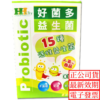 滿額免運 好菌多乳酸菌顆粒 56包 H.City亮活 藥局出貨 益生菌 乳酸菌