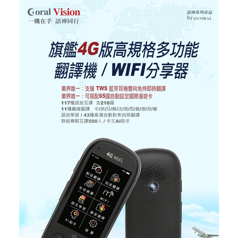 ［金甘酷］ 刷卡開發票免運 出國神器  CORAL MUN5 4G行動WiFi分享器 AI語音翻譯機