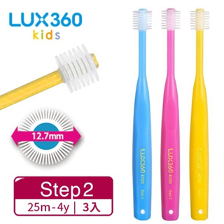 【VIVATEC】Lux360 幼童牙刷3入組(4-24m/25m-4y)/ 兩階段