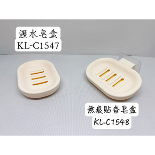 瀝水皂盒 無痕貼皂盒 免釘皂盒 皂架