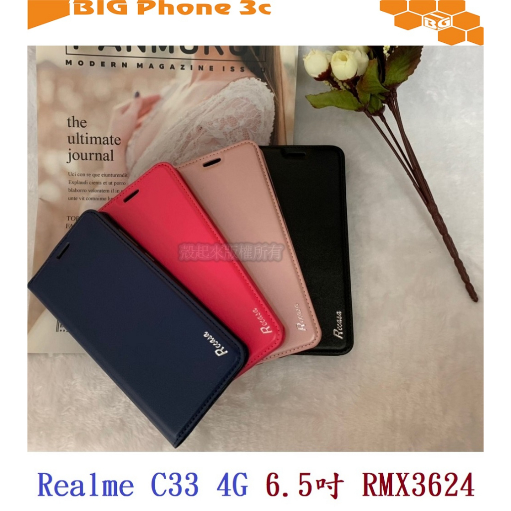 BC【真皮吸合皮套】Realme C33 4G 6.5吋 RMX3624 隱藏磁扣 側掀 翻頁 支架 斜立 手機殼