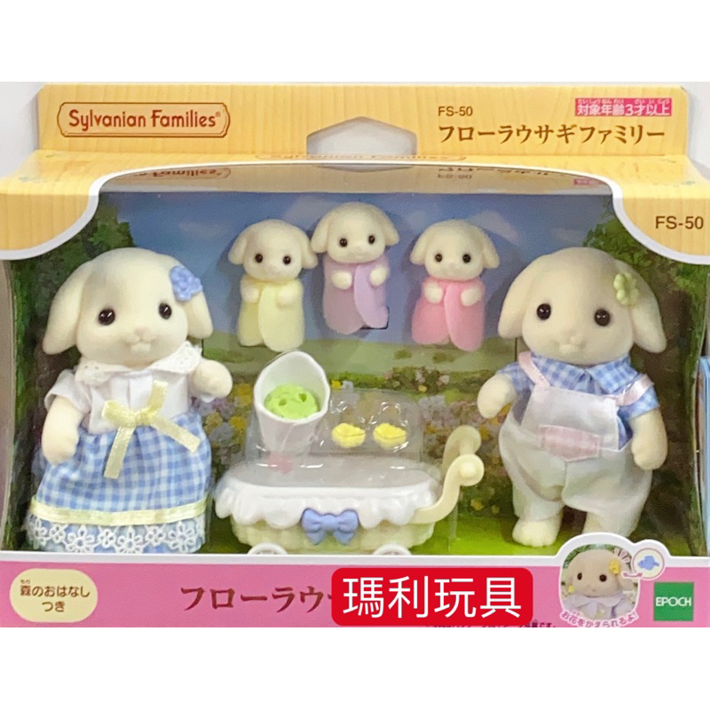 【瑪利玩具】森林家族 花園兔家庭組 EP15306