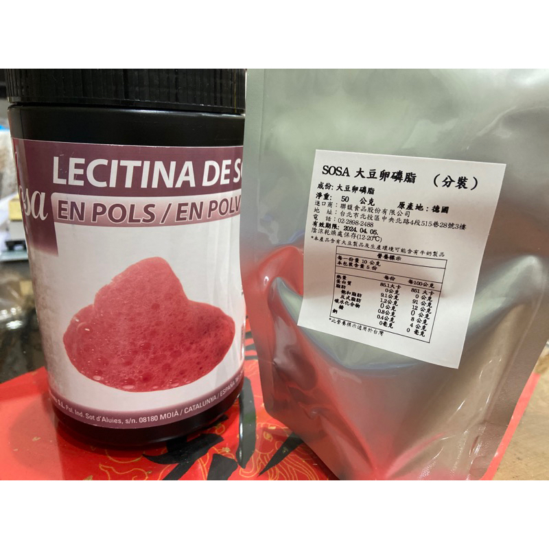 【老街烘焙坊】西班牙 SOSA 索莎 大豆卵磷脂-分裝 50g 德國製 POWDERED SOYA LECITHIN