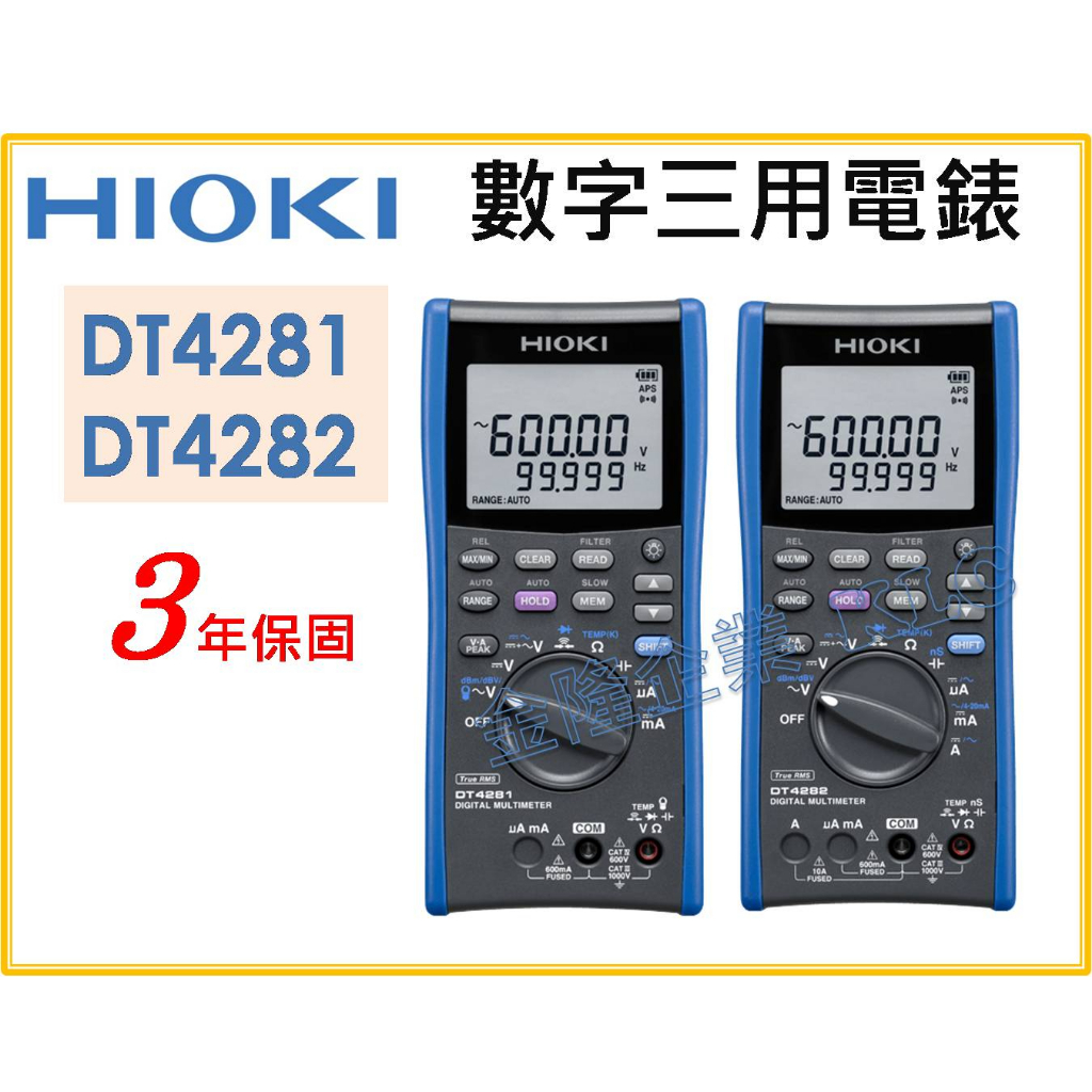 【天隆五金】日本製 HIOKI DT4281 DT4282 三用電表 掌上型數位三用電表 通用型 電錶 萬用表