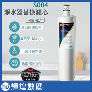 3M Filtrete™ S004 淨水器替換濾心 3US-F004-5