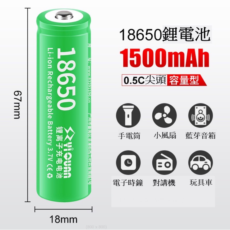 台中可自取 18650 鋰電池（尖頭）3.7V 1500MAH 青梅竹馬系列