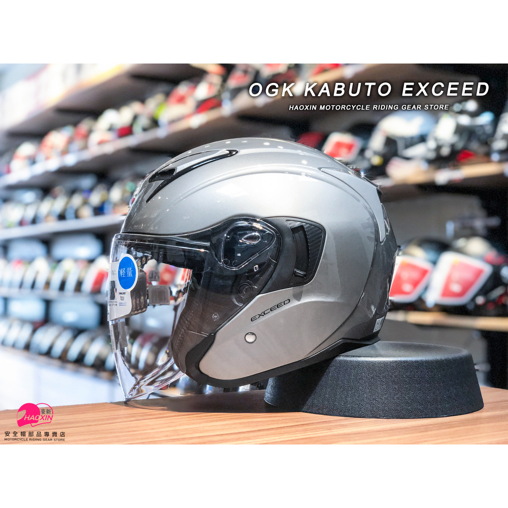 【豪新安全帽部品】OGK KABUTO EXCEED 素色 金屬灰 3/4罩式 內置墨片 銀灰 半罩 安全帽 免運費