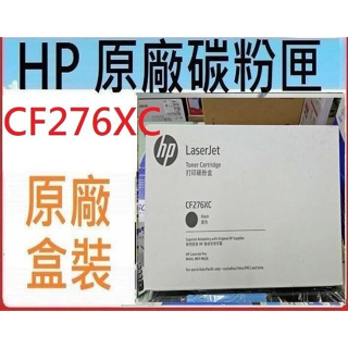 HP CF276X CF276XC 76X 全新原廠黑色碳粉匣HP M404dn/M428fdn