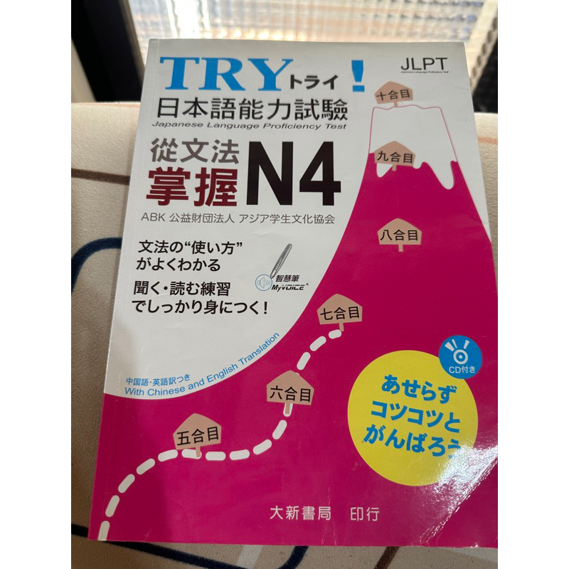 極新 二手書 TRY! 日本語能力試驗 N4 文法書 大新書局
