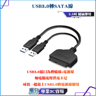 USB3.0轉SATA線/22Pin/2.5吋SATA硬碟連接線/USB轉SATA/帶供電/HDD/SSD/隨插即用