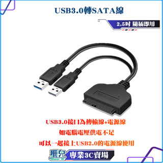 USB3.0轉SATA線/22Pin/2.5吋SATA硬碟連接線/USB轉SATA/帶供電/HDD/SSD/隨插即用